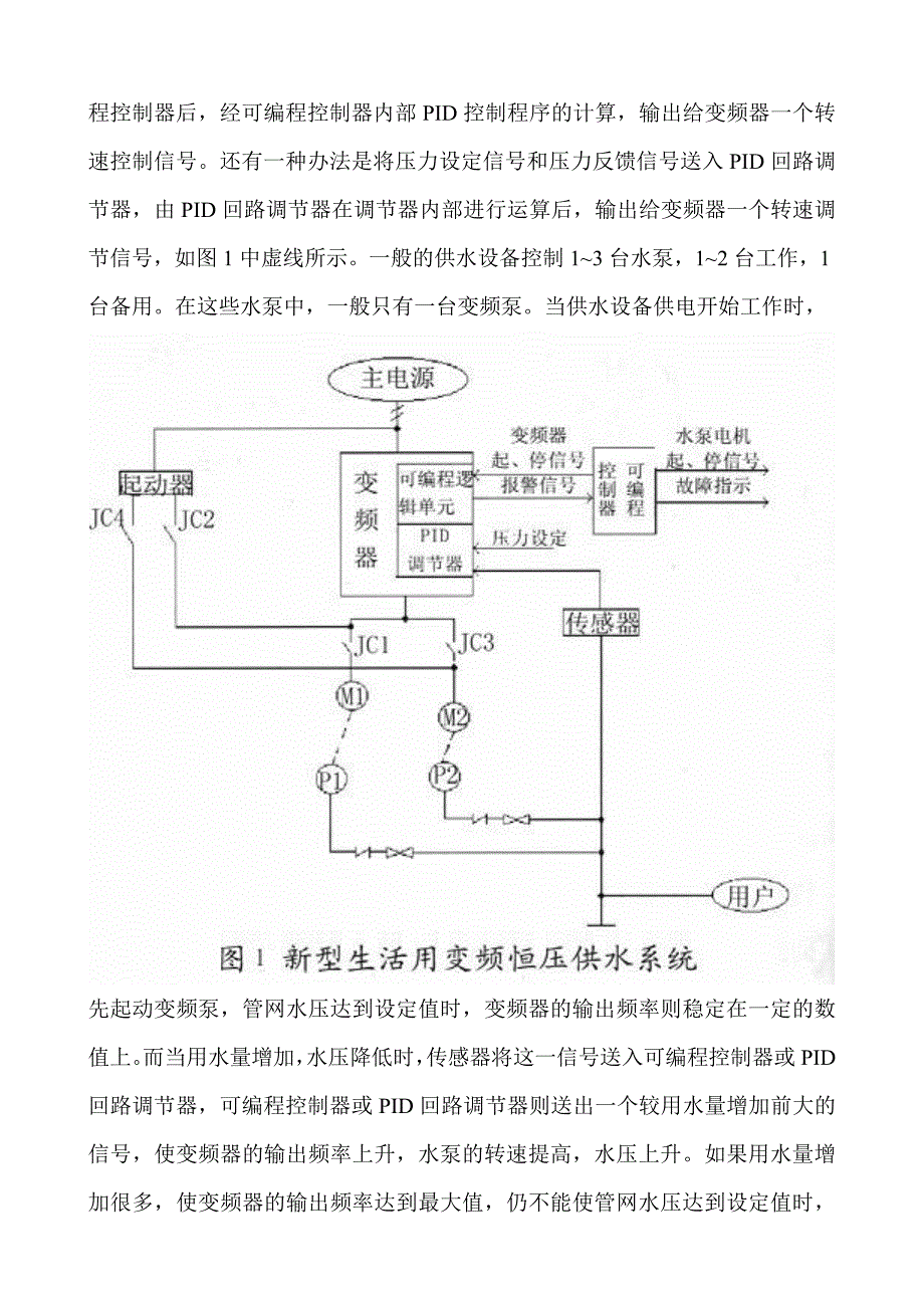 变频器内置PID功能在恒压供水设备中_第2页