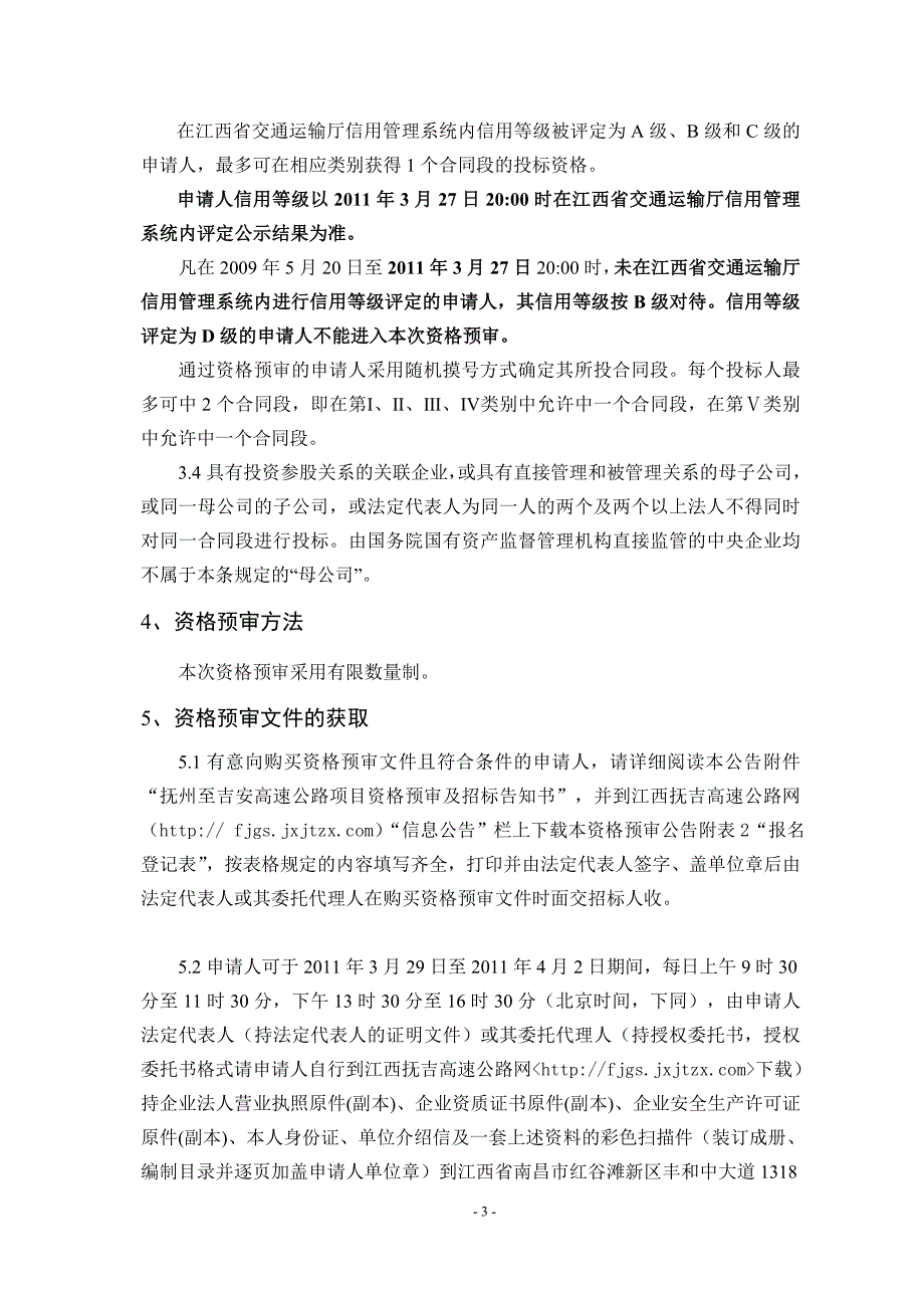 抚州至吉安高速公路项目土建工程施工_第3页