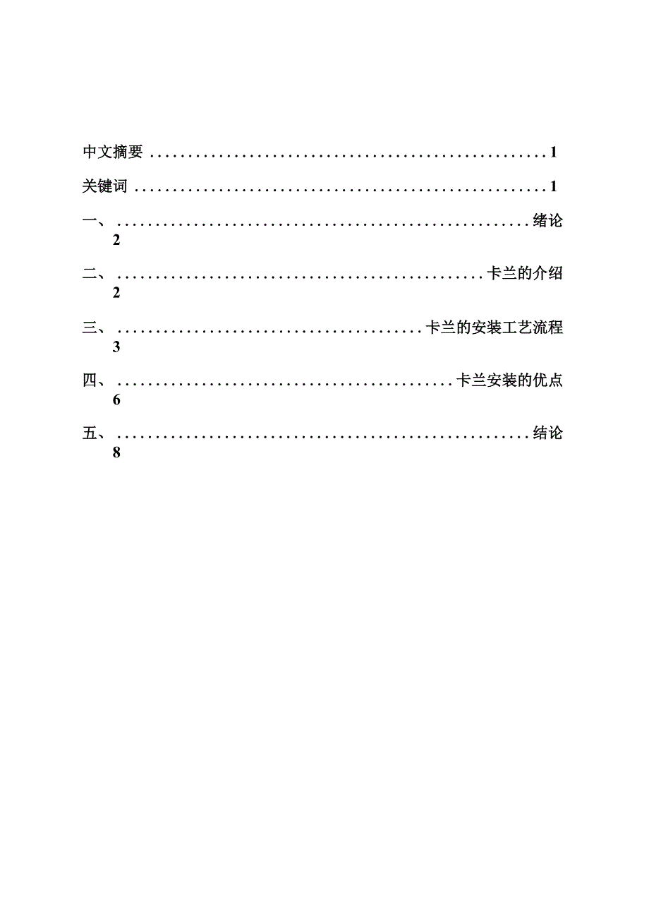 中级职称评定论文《高压管道的“Grayloc”卡兰连接技术》_第2页