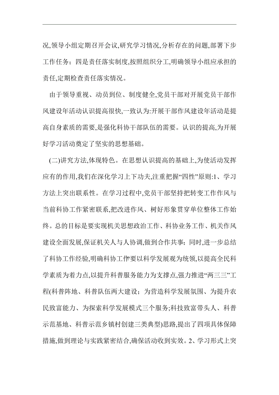 2021年县科协干部作风建设汇报材料_第2页