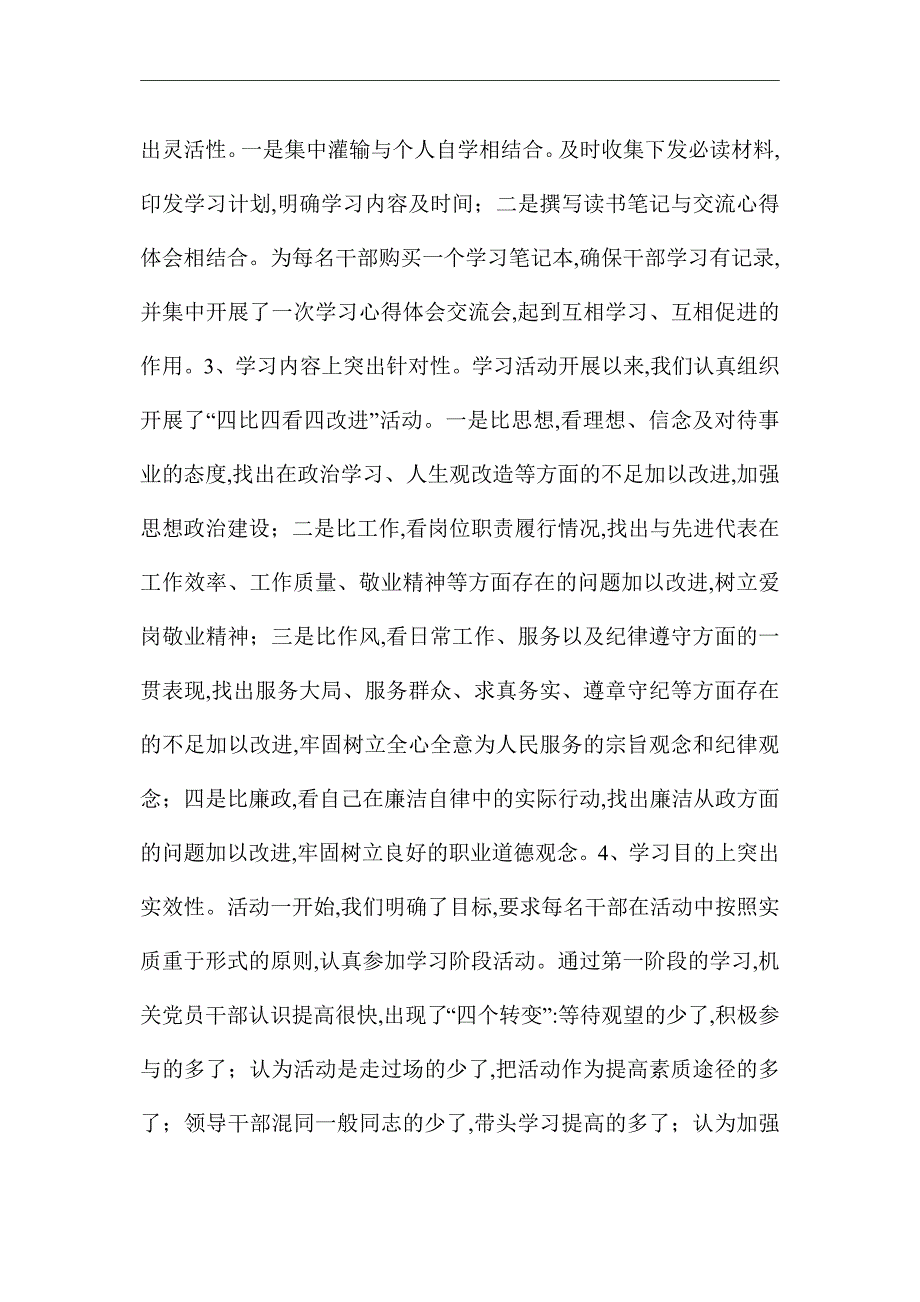 2021年县科协干部作风建设汇报材料_第3页