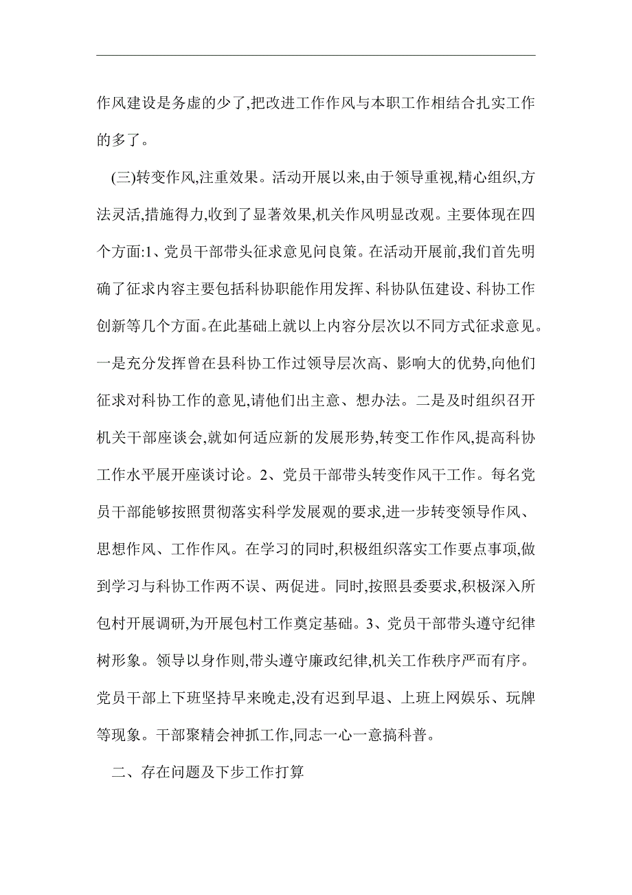 2021年县科协干部作风建设汇报材料_第4页