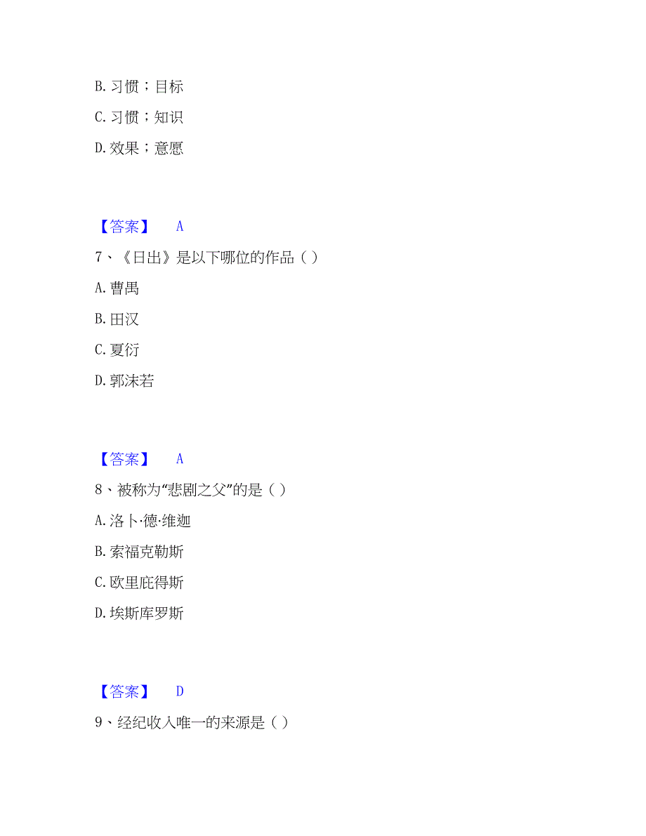 2023年演出经纪人之演出经纪实务模考预测题库(夺冠系列)_第3页