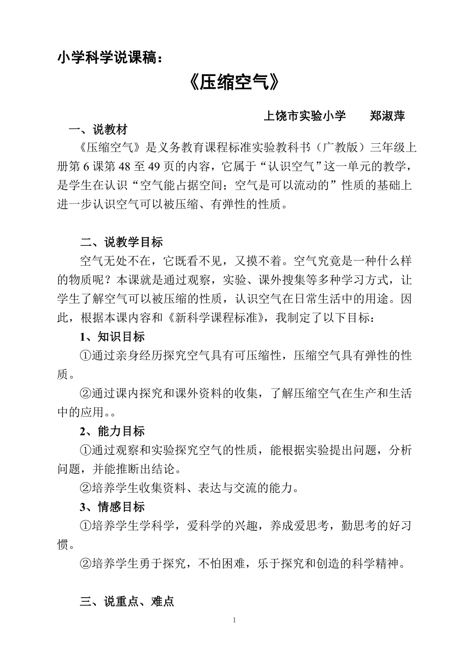 压缩空气说课稿_第1页