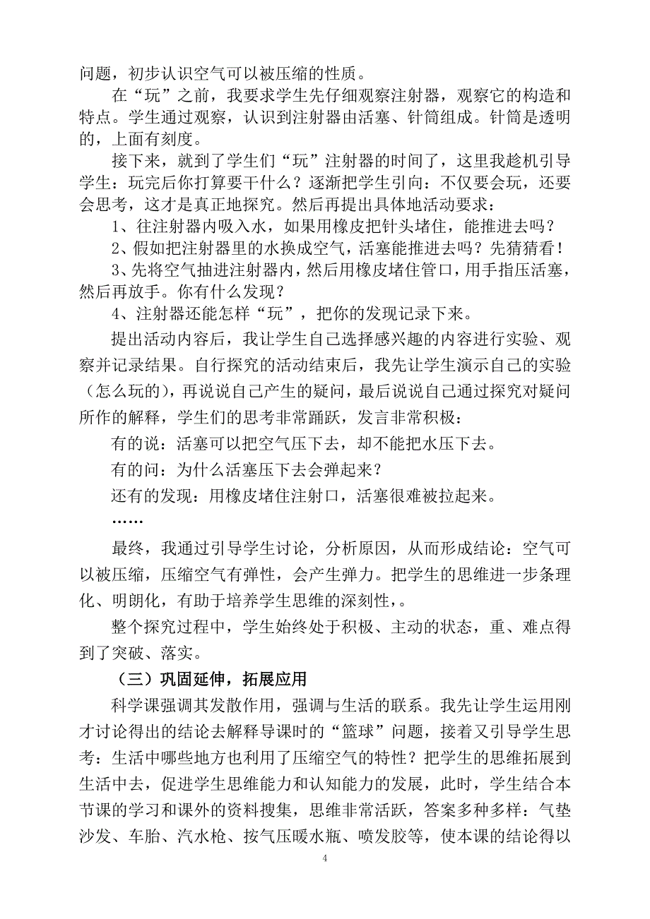 压缩空气说课稿_第4页