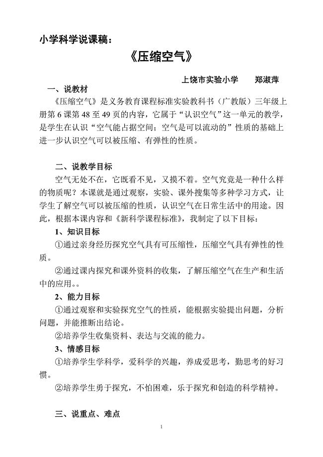 压缩空气说课稿