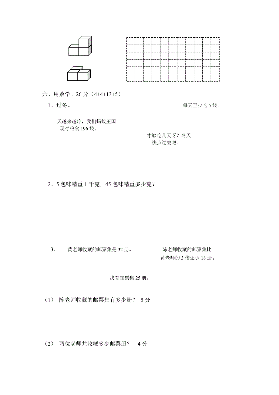 2013北师大版小学三年级上册数学期末测试题及答案_第3页