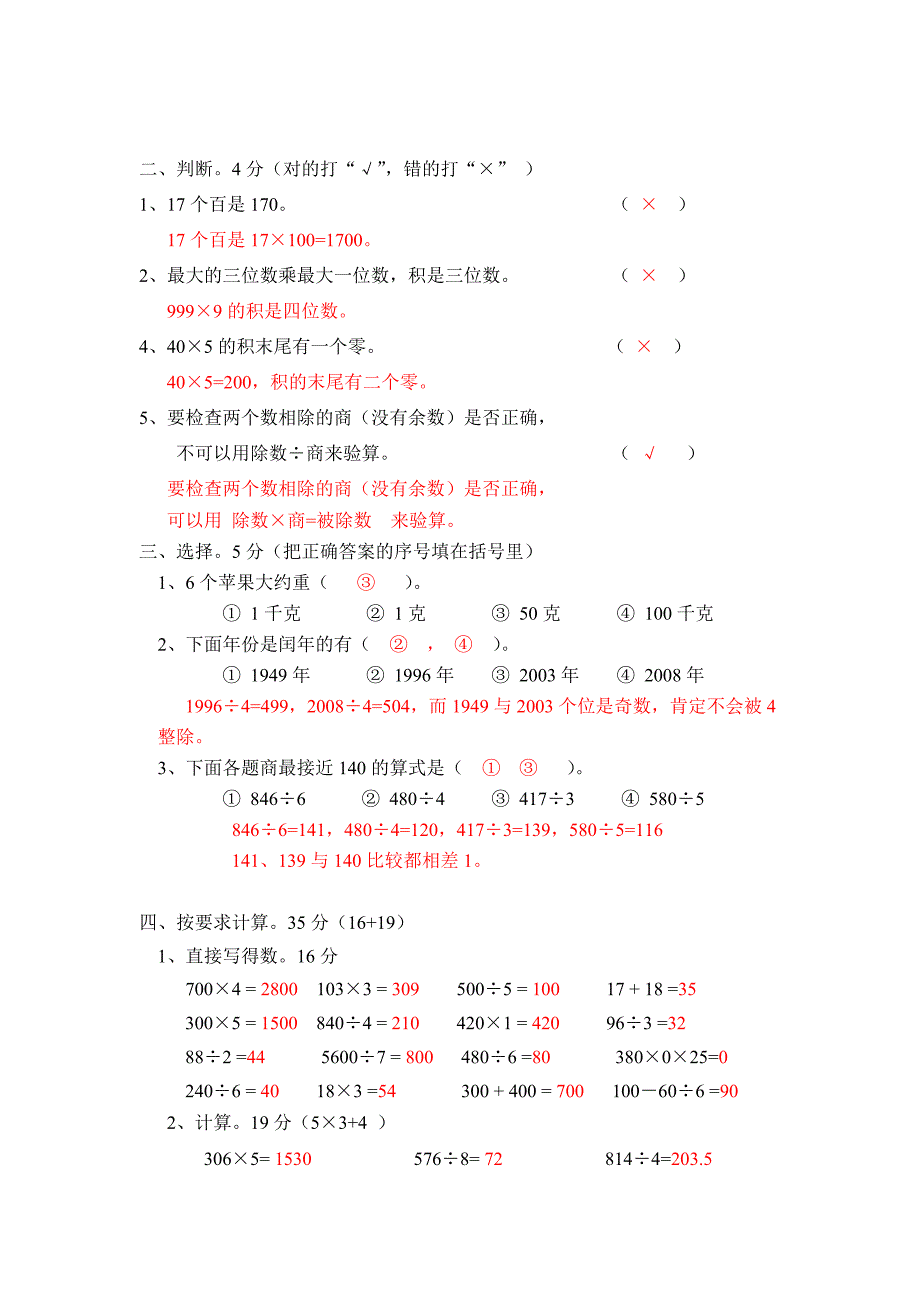 2013北师大版小学三年级上册数学期末测试题及答案_第5页