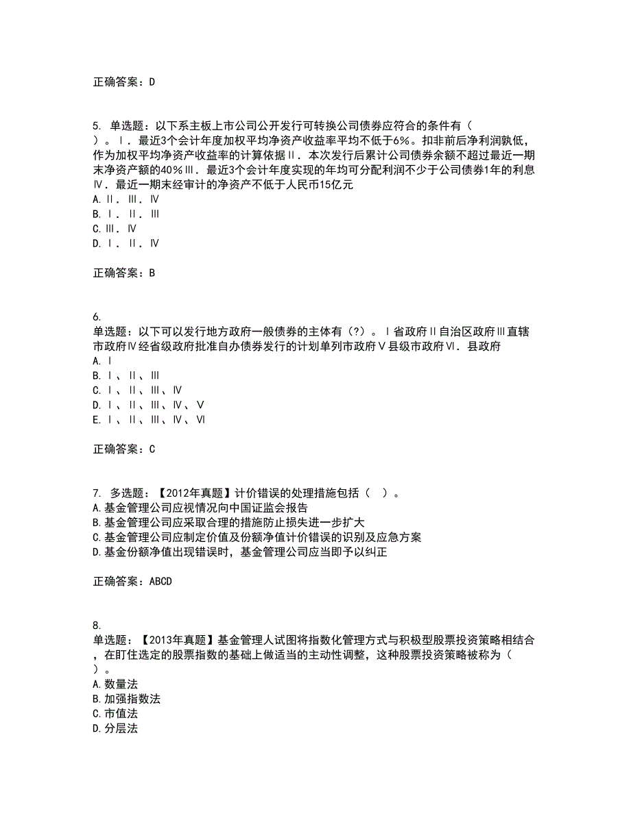 证券从业《保荐代表人》考前（难点+易错点剖析）押密卷附答案6_第2页