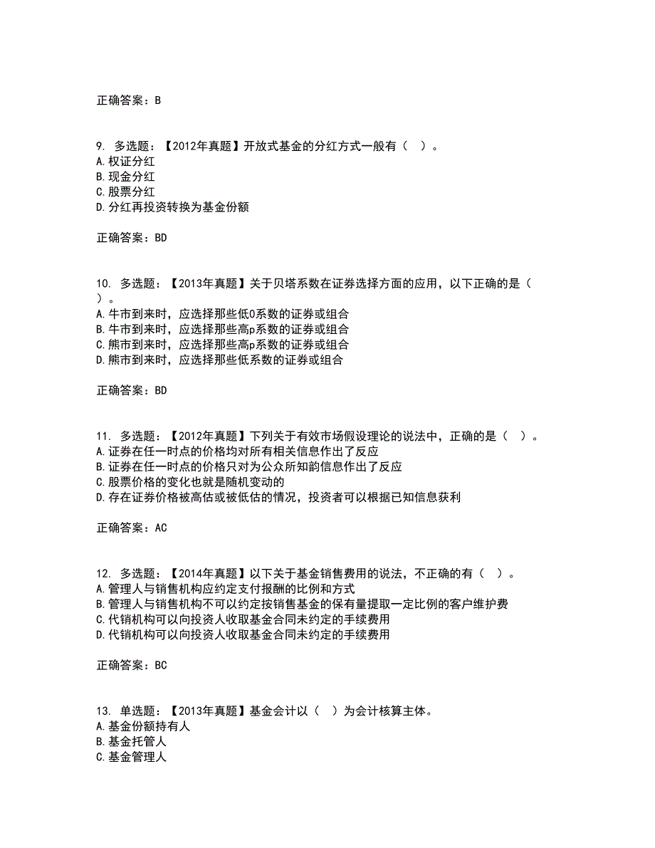 证券从业《保荐代表人》考前（难点+易错点剖析）押密卷附答案6_第3页