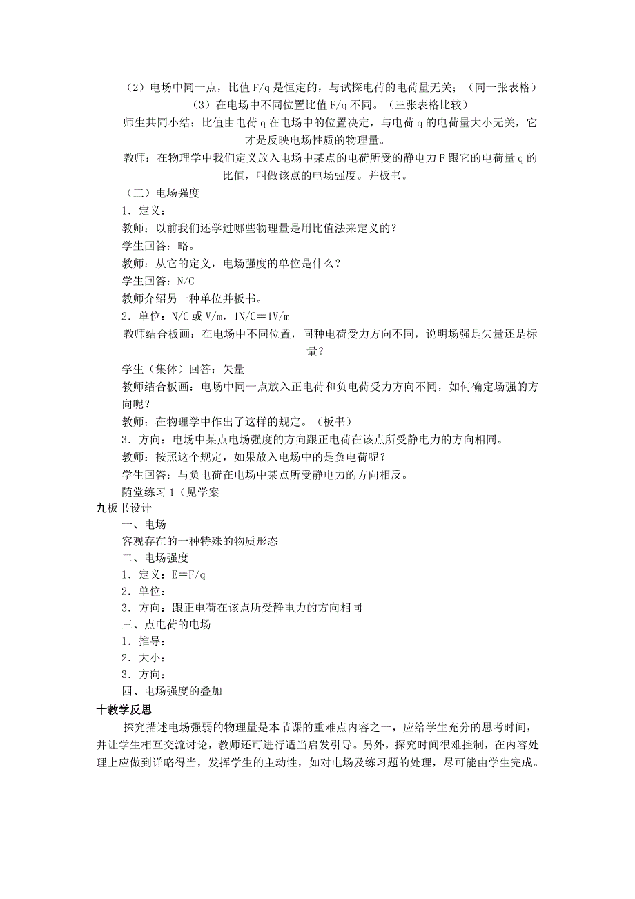 3-113电场强度教学设计3_第4页