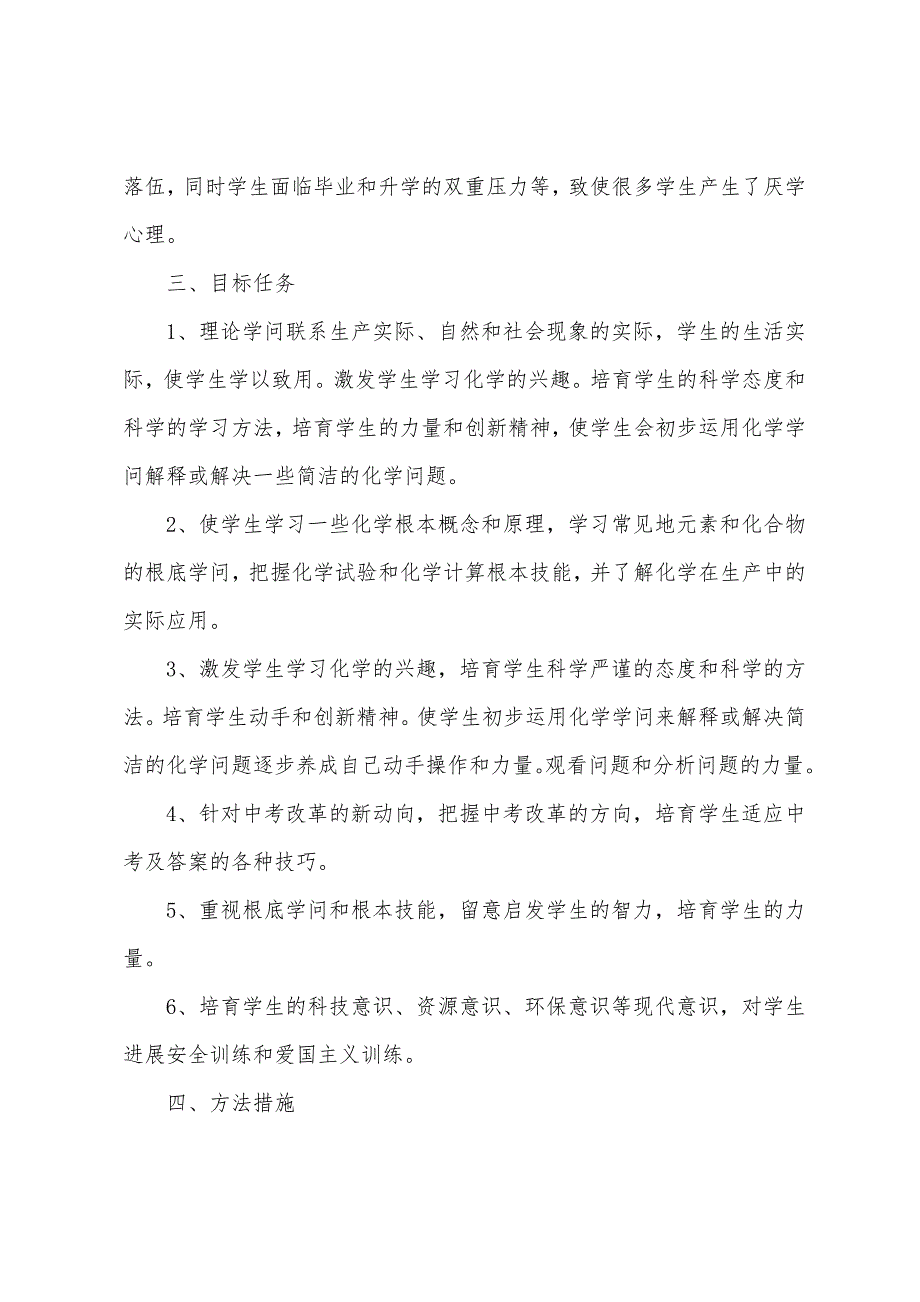 中学化学教师个人工作计划2022年.docx_第2页