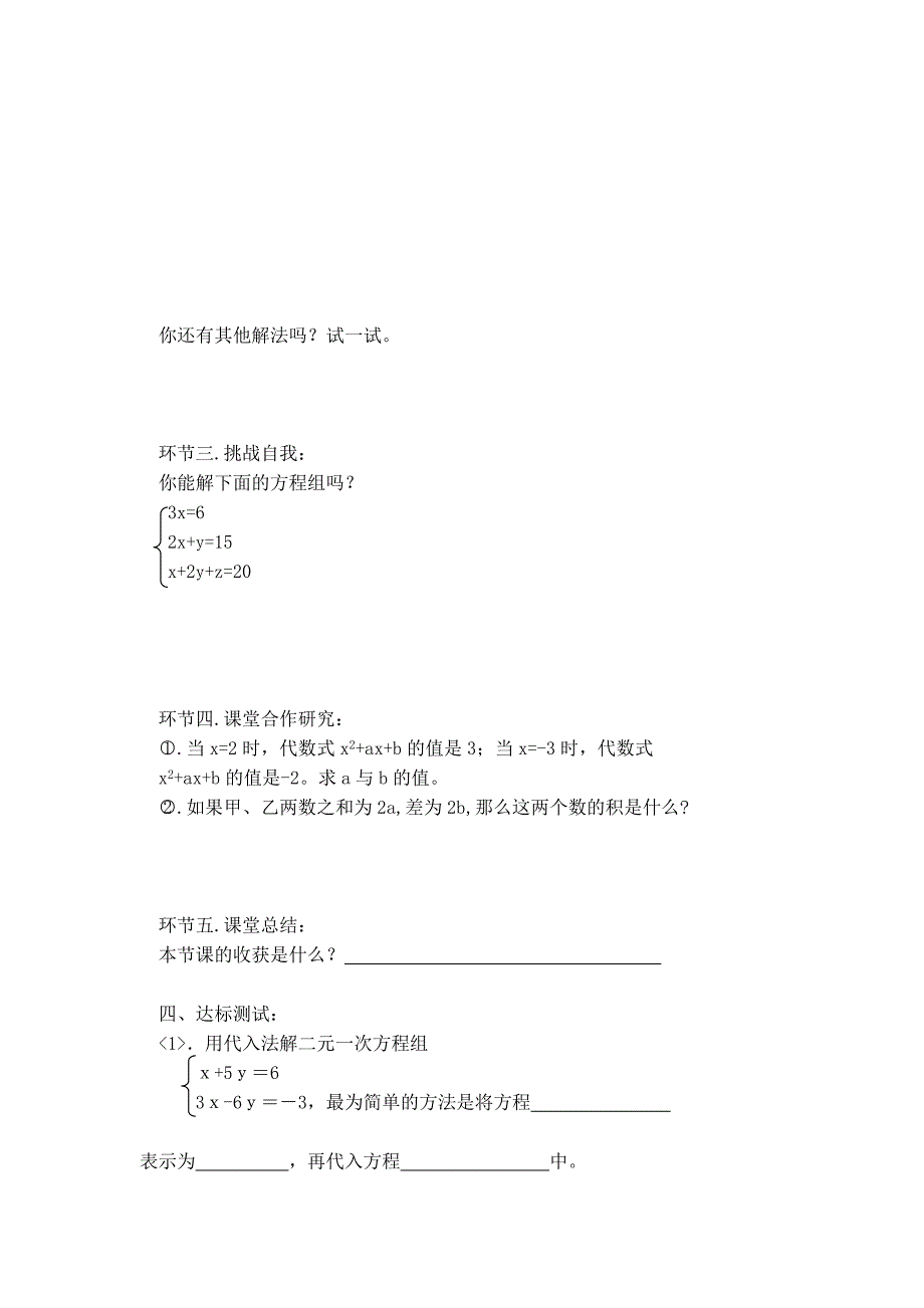 青岛版初中数学七年级下册第12章学案及课堂同步练习试题_第5页