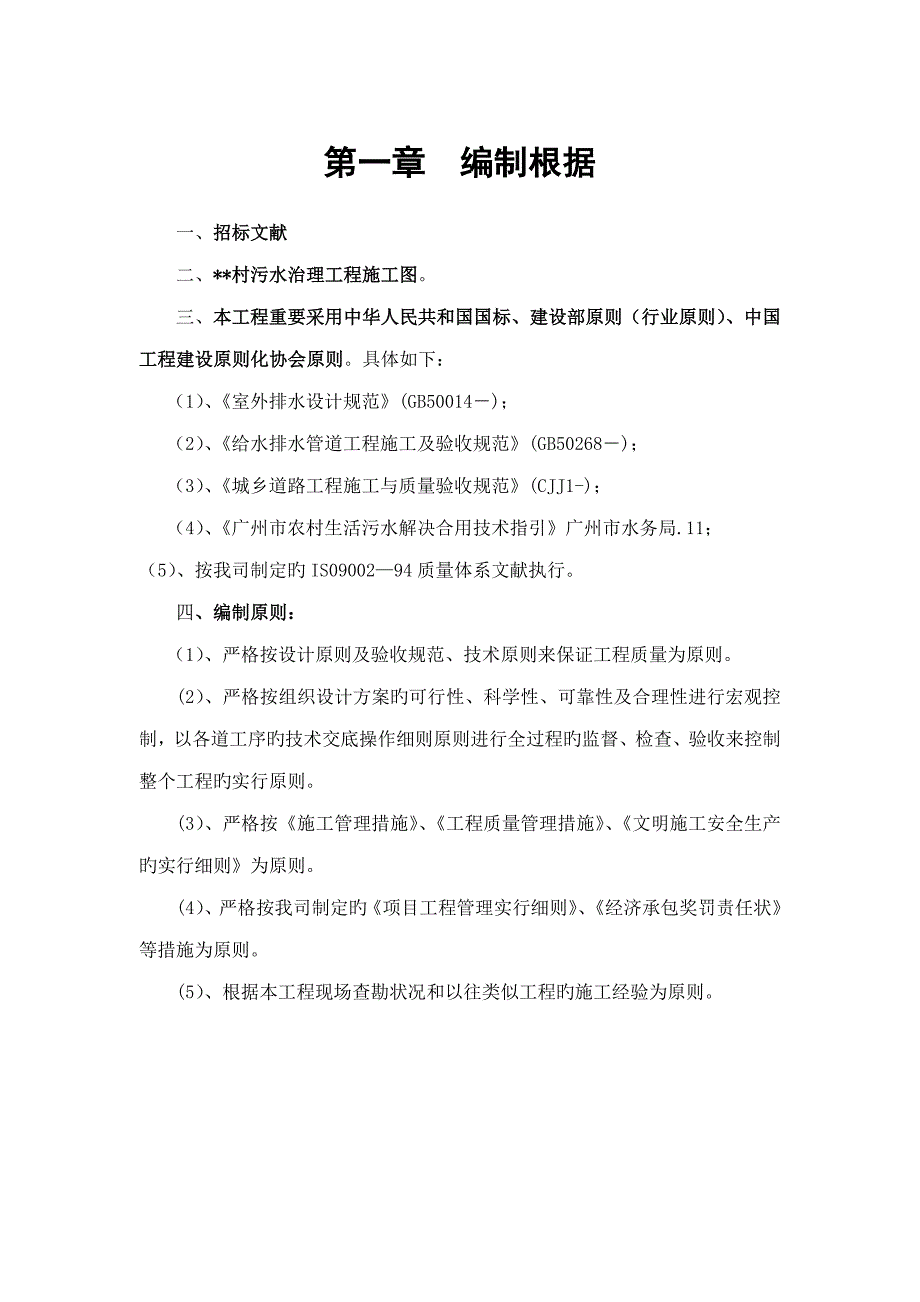 农村污水治理关键工程综合施工组织设计_第3页