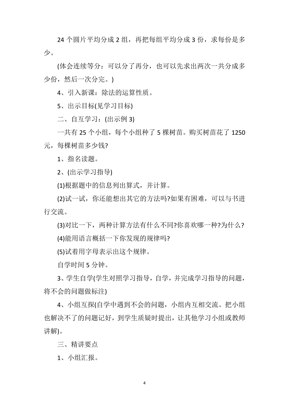 四年级上册数学渗透法制教育教案模板_第4页