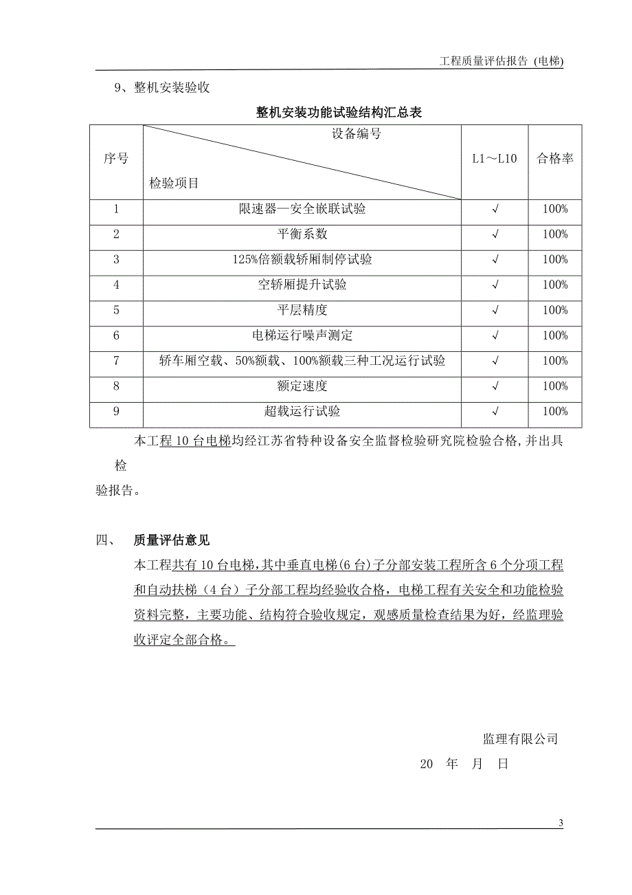 电梯工程质量评估报告_第4页