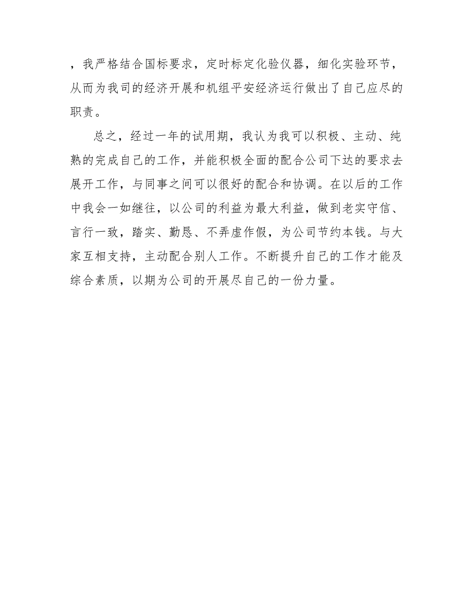 202_年化验员试用期工作总结2000字_第4页