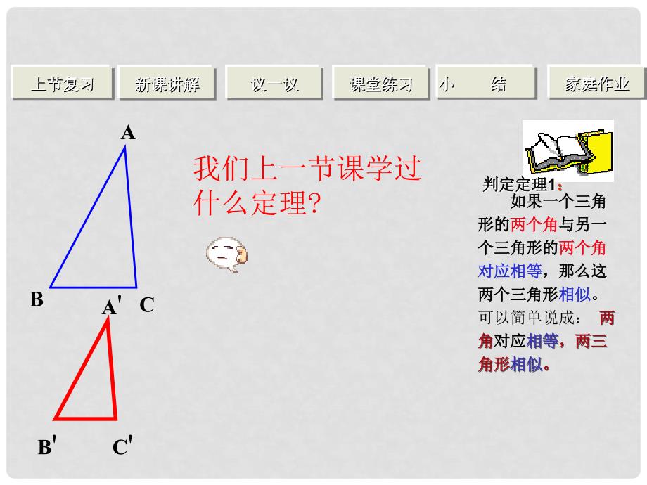 甘肃省张掖市临泽县第二中学八年级数学下册 4.6.2 三角形相似课件（二） 北师大版_第2页