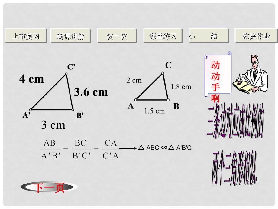 甘肃省张掖市临泽县第二中学八年级数学下册 4.6.2 三角形相似课件（二） 北师大版_第4页