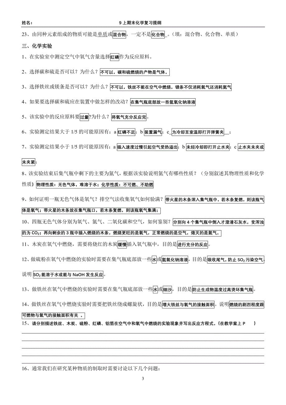 9上化学(1-8单元)期末复习纲要_第3页