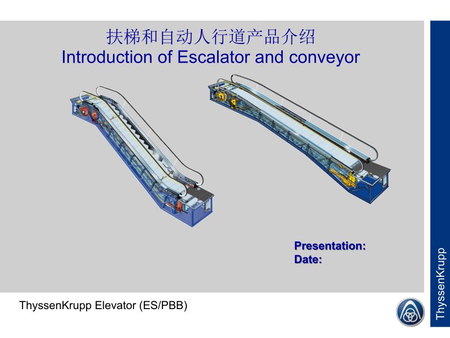 蒂森克虏伯扶梯介绍PPT优秀课件_第1页