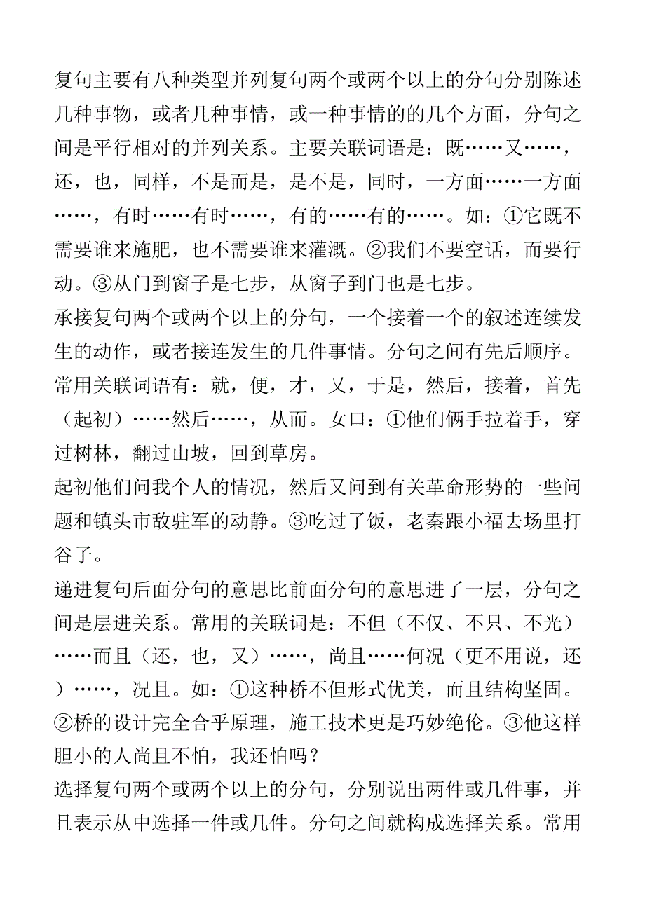 复句主要有八种类型_第1页