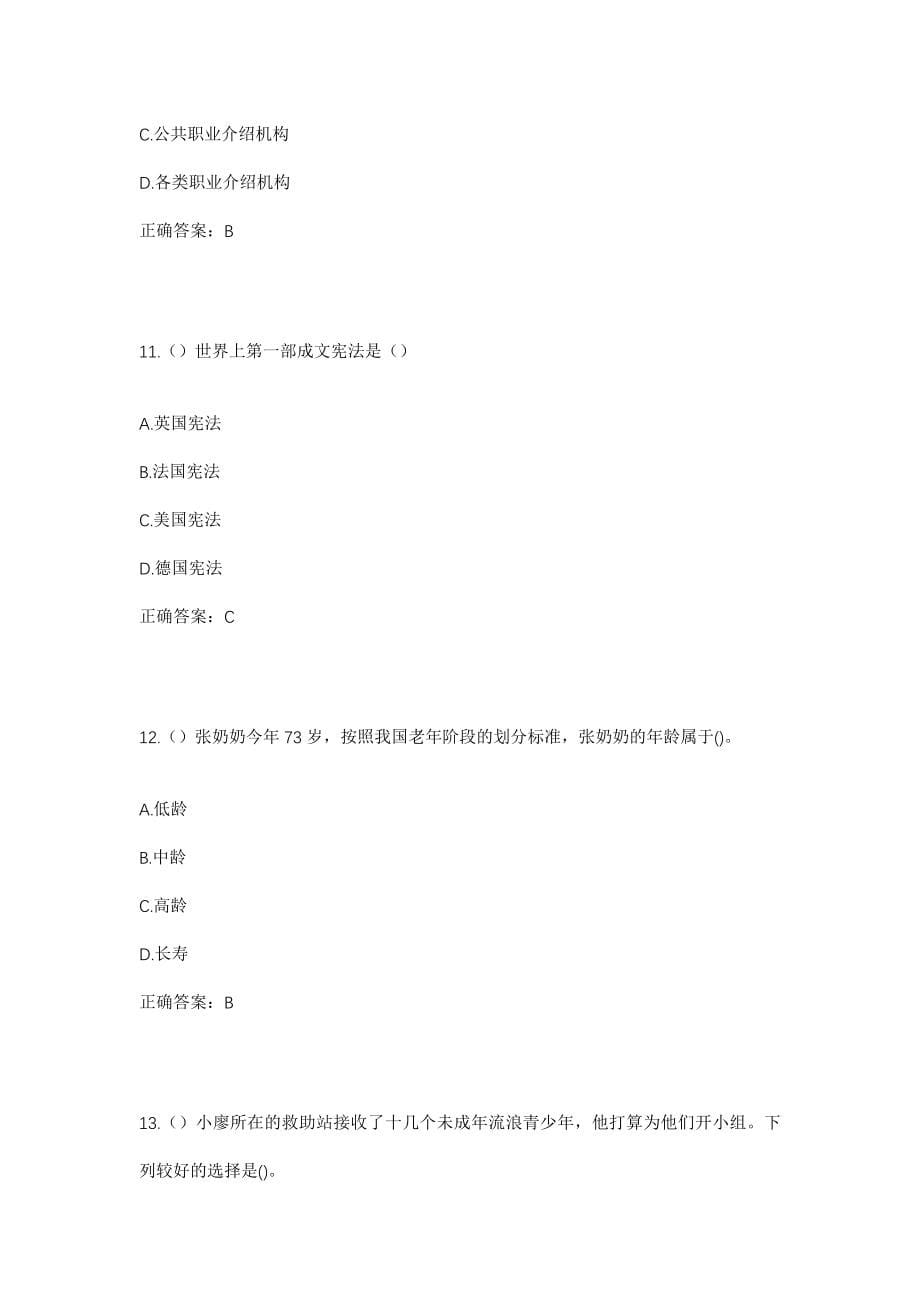 2023年陕西省榆林市绥德县枣林坪镇前阳山村社区工作人员考试模拟试题及答案_第5页