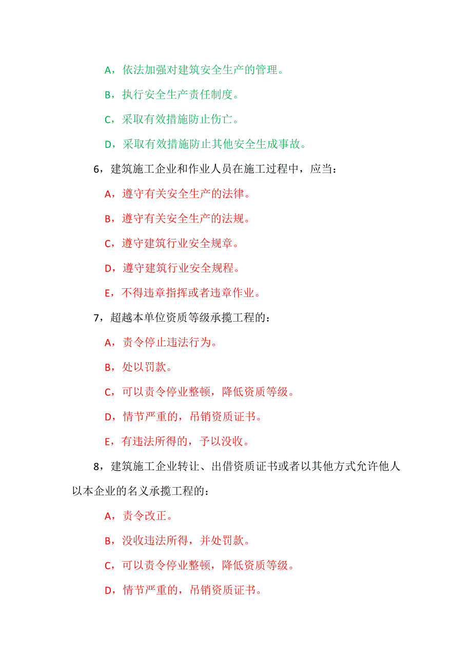 《建设工程安全生产法律法规》试题_第2页