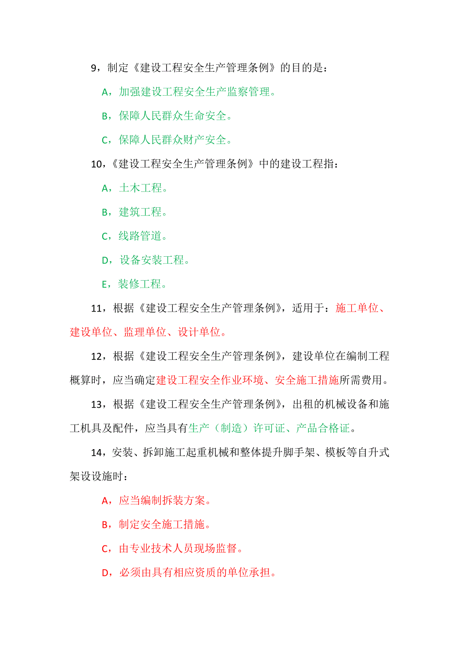 《建设工程安全生产法律法规》试题_第3页