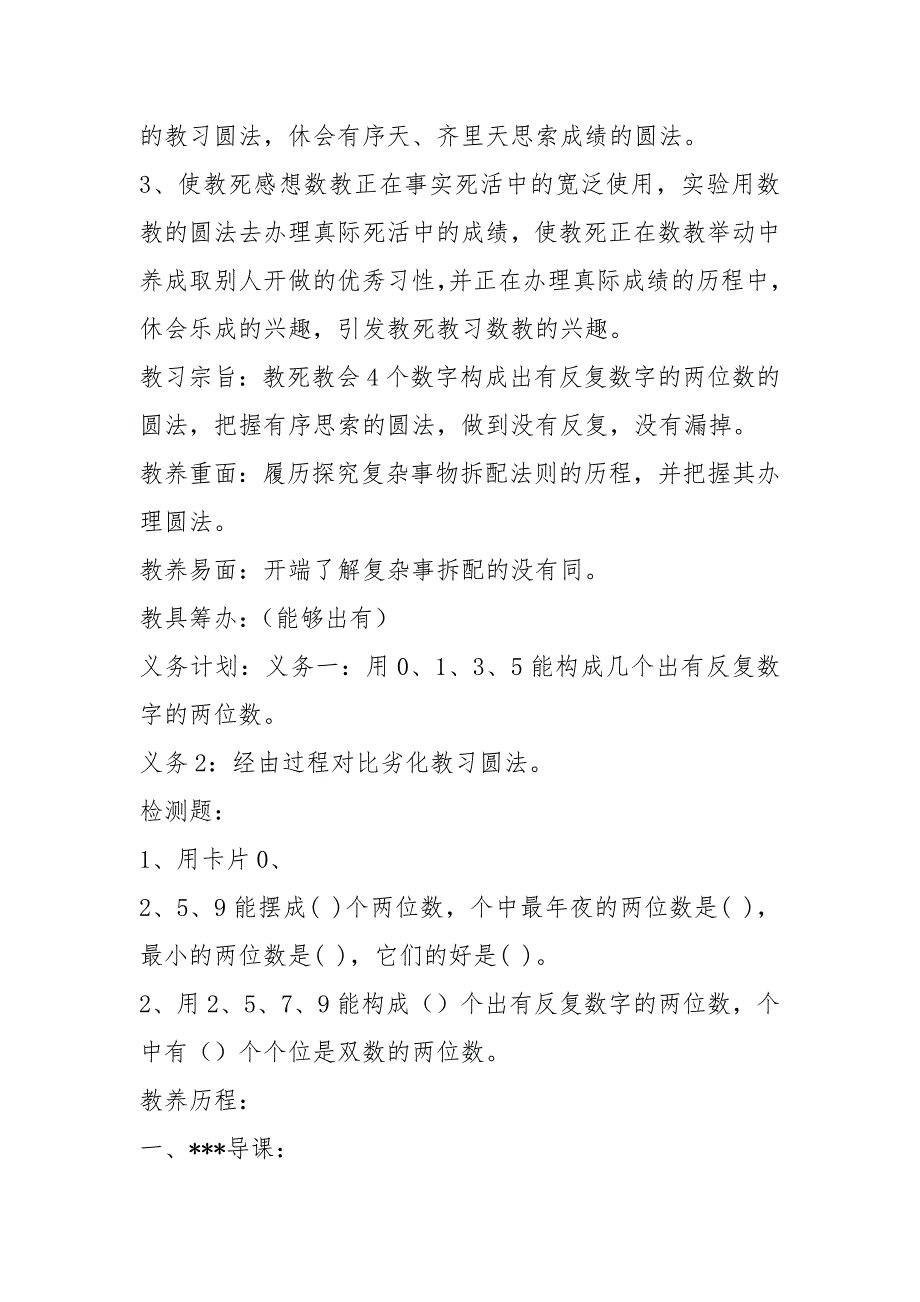 三年级下册数学说课稿-《简单的排列》 人教新课标(2021秋).docx_第2页