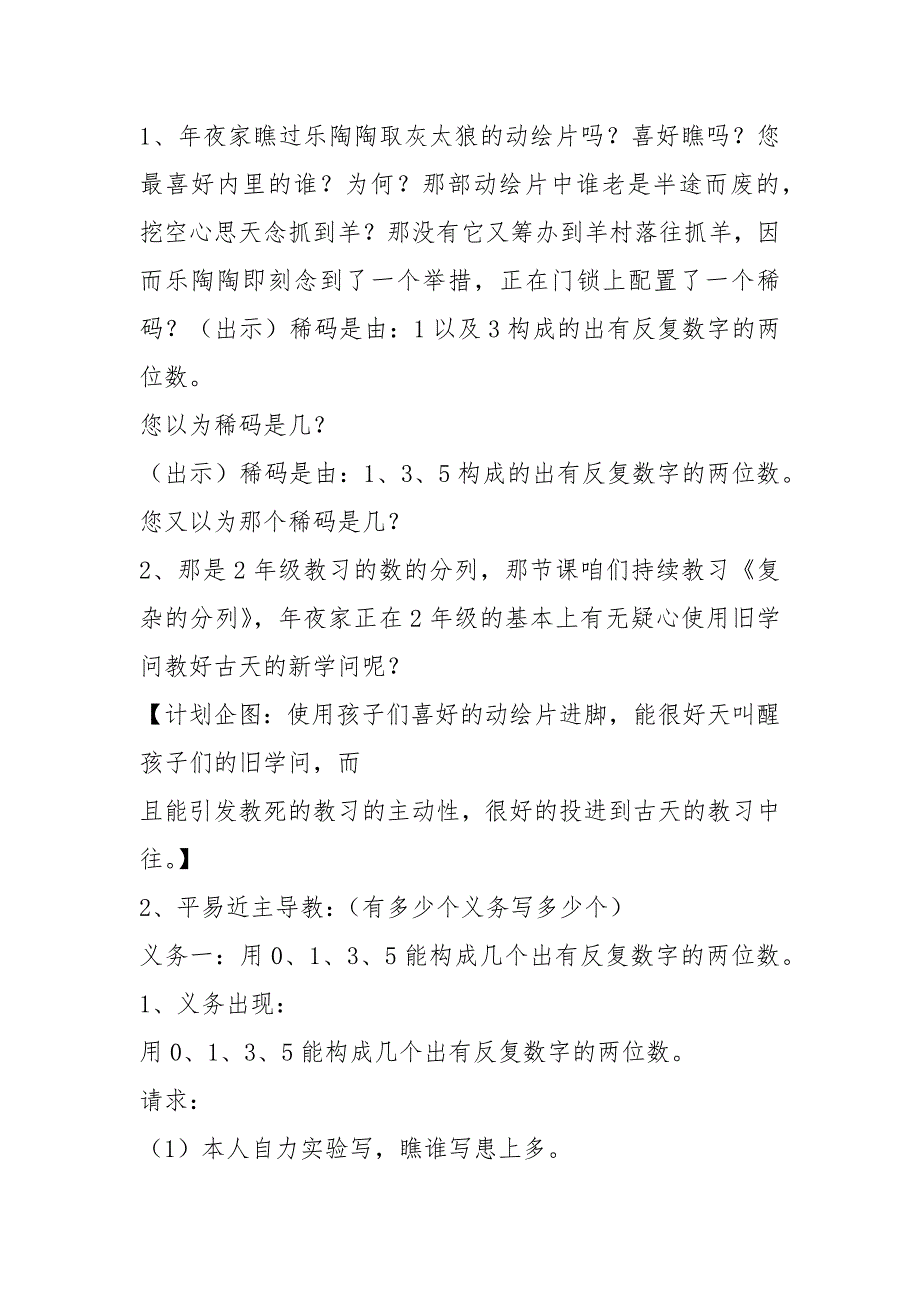 三年级下册数学说课稿-《简单的排列》 人教新课标(2021秋).docx_第3页