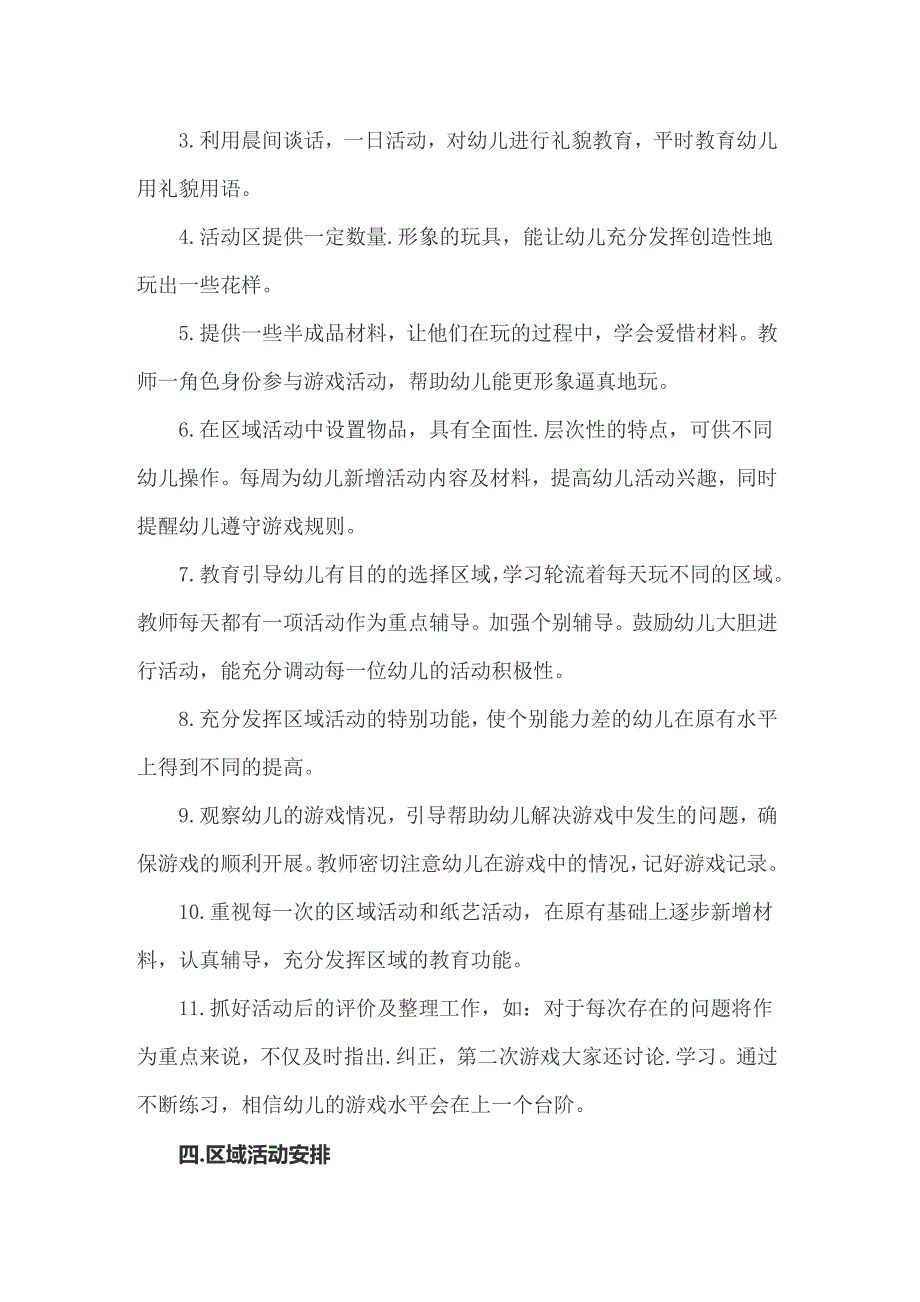 关于大班工作计划模板锦集五篇_第4页