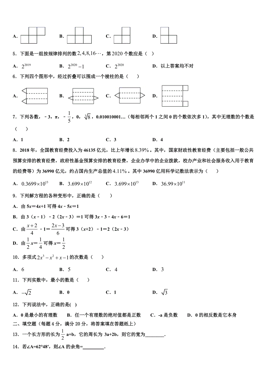 山西省晋城市2022年七年级数学第一学期期末调研试题含解析.doc_第2页