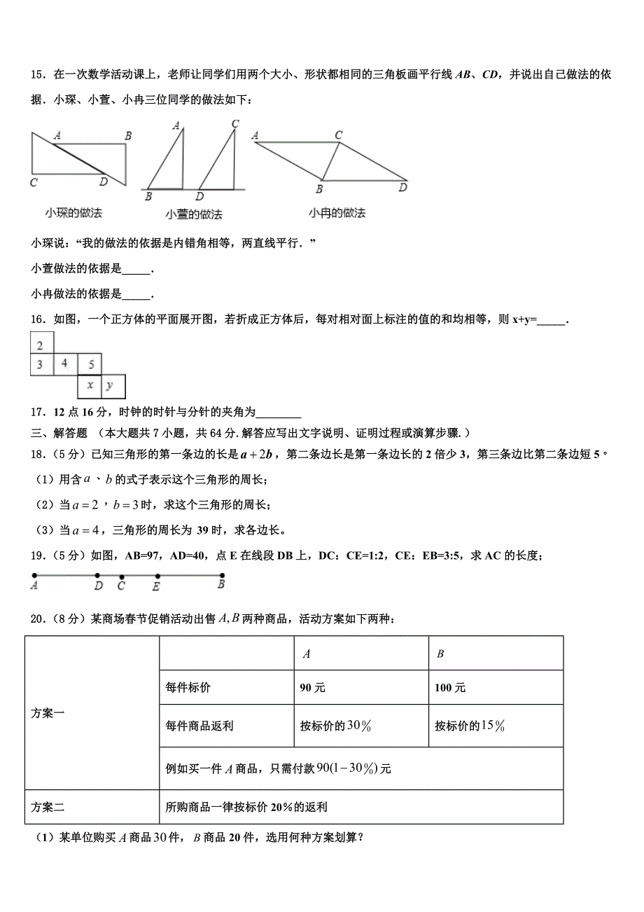 山西省晋城市2022年七年级数学第一学期期末调研试题含解析.doc_第3页