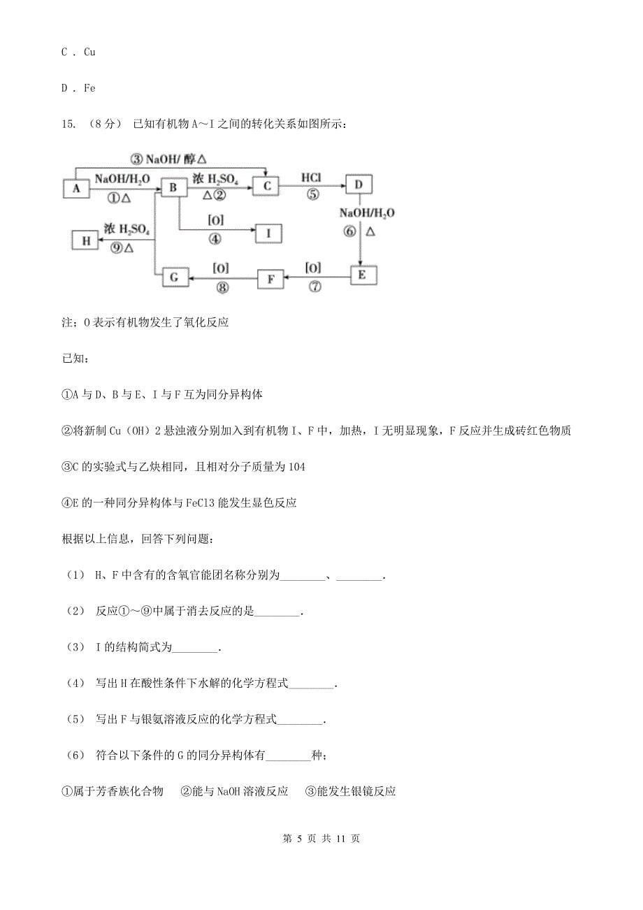 浙江省2019年高二上学期化学期末考试试卷C卷_第5页