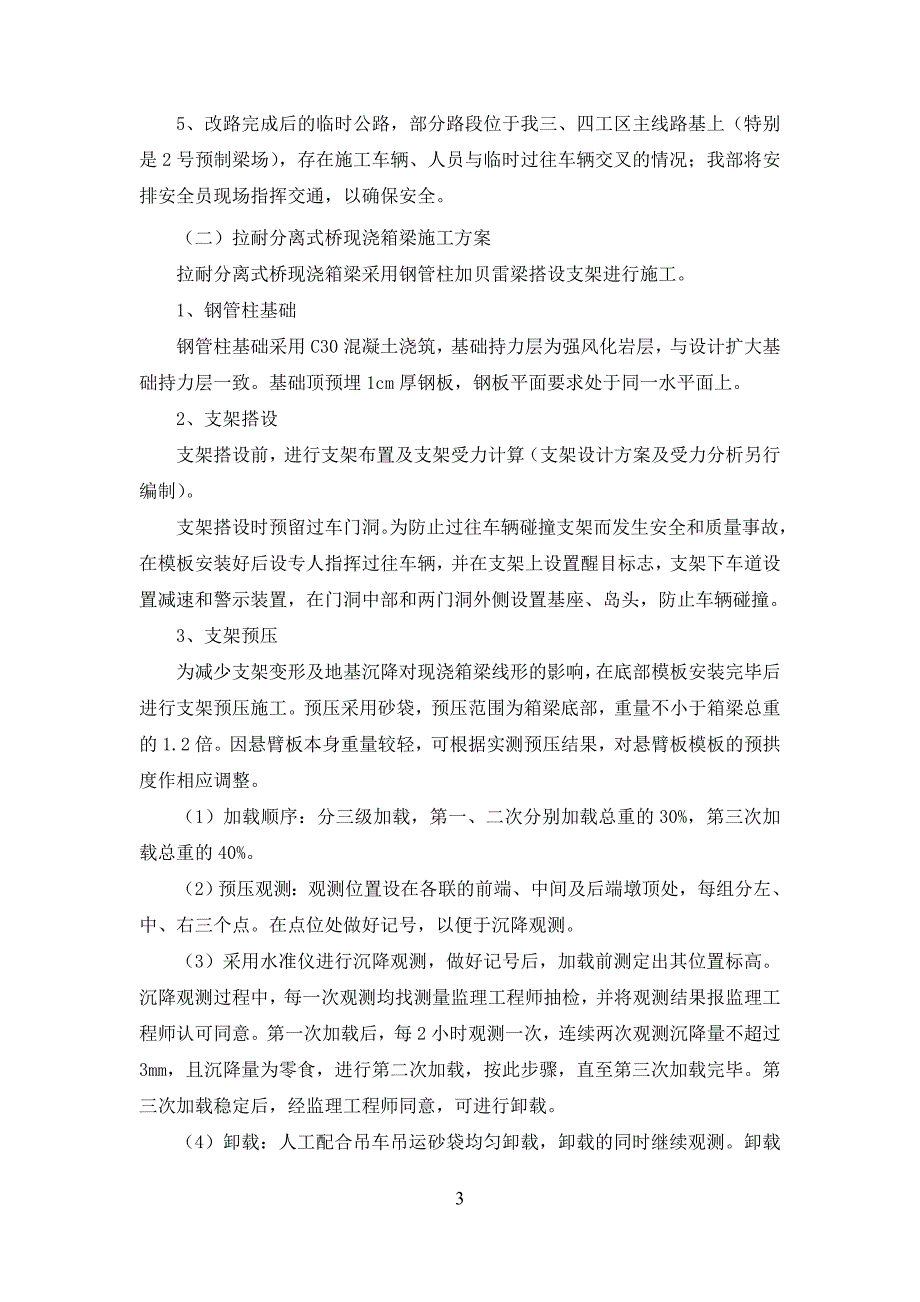 精品资料（2021-2022年收藏）拉耐分离式立交桥专项施工方案_第3页