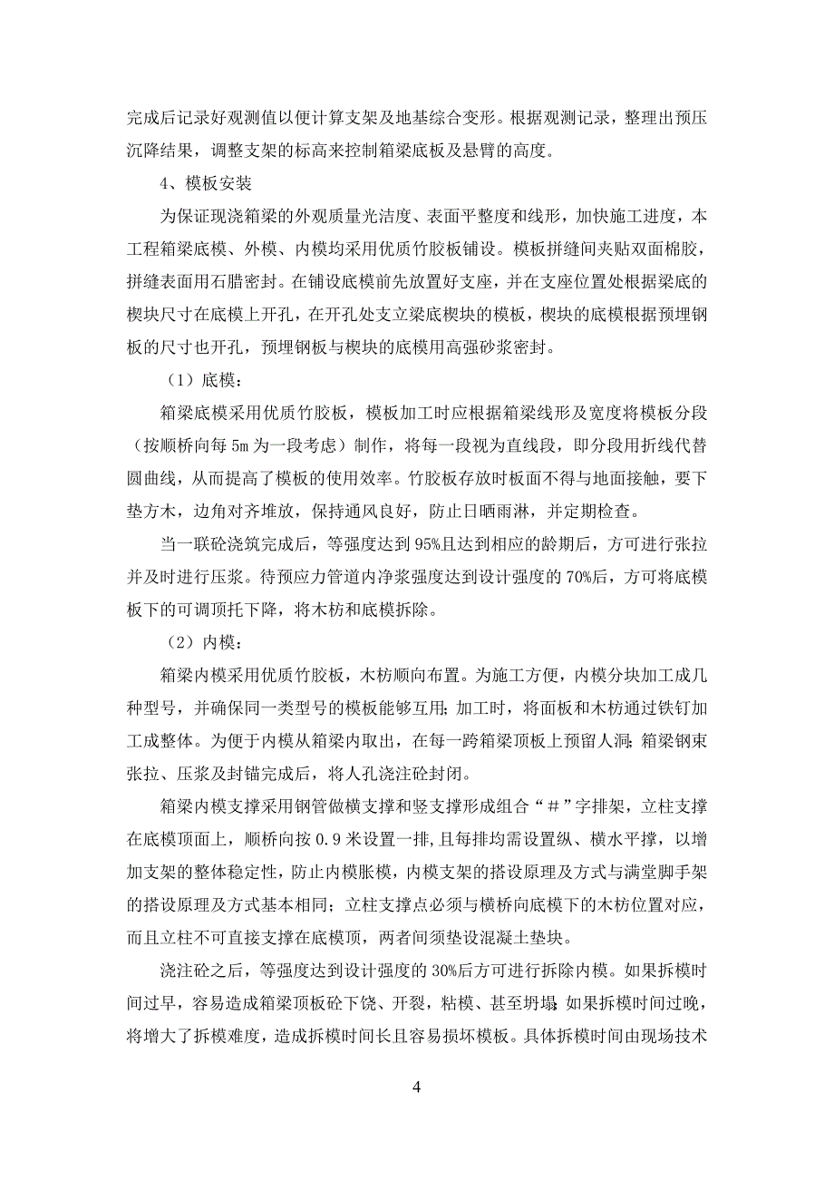 精品资料（2021-2022年收藏）拉耐分离式立交桥专项施工方案_第4页