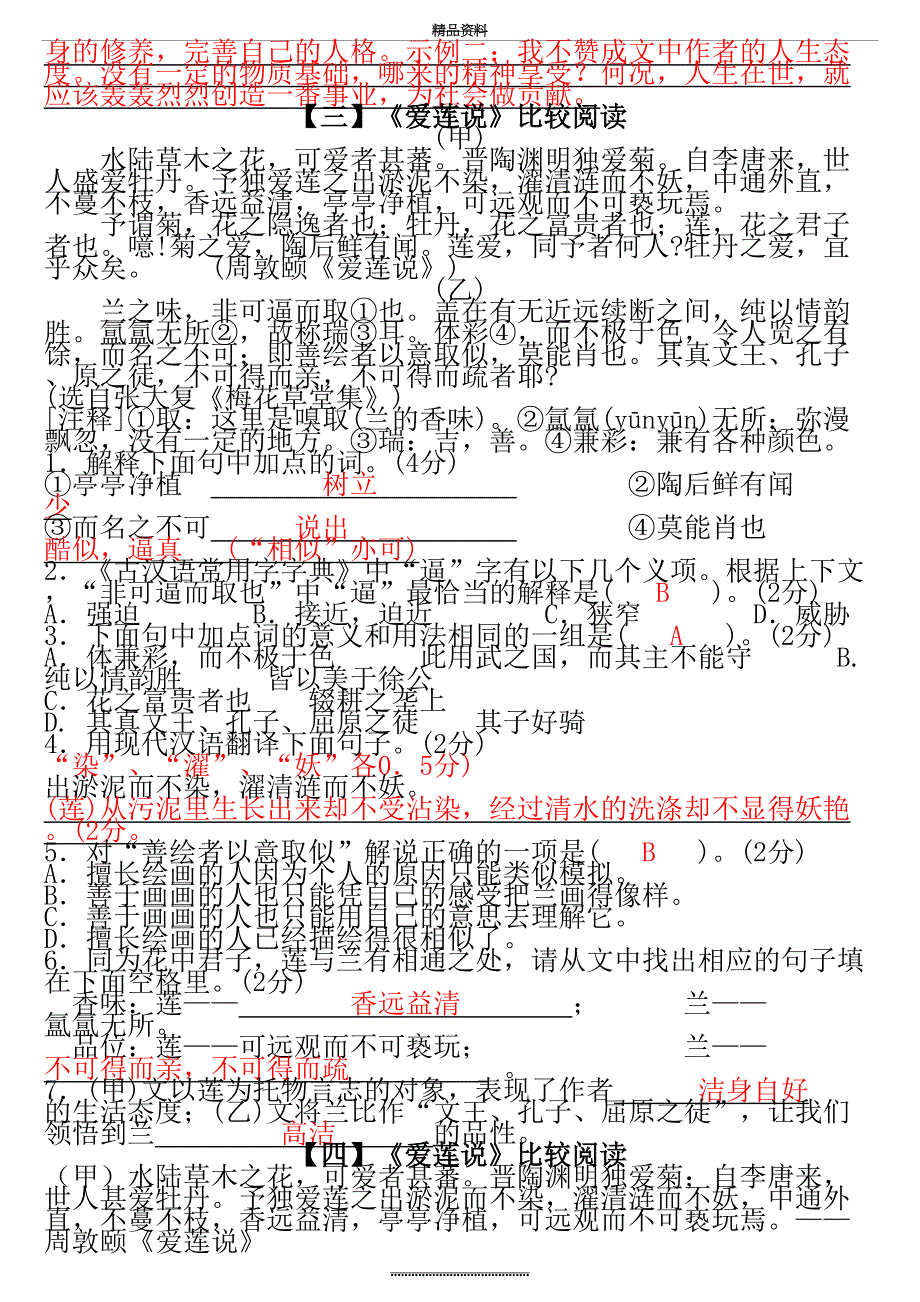 最新语文版七年级下册文言文对比阅读1_第3页