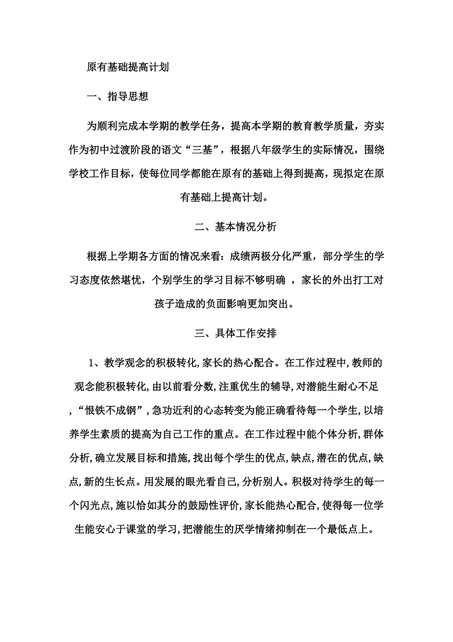 原有基础提高计划_第1页