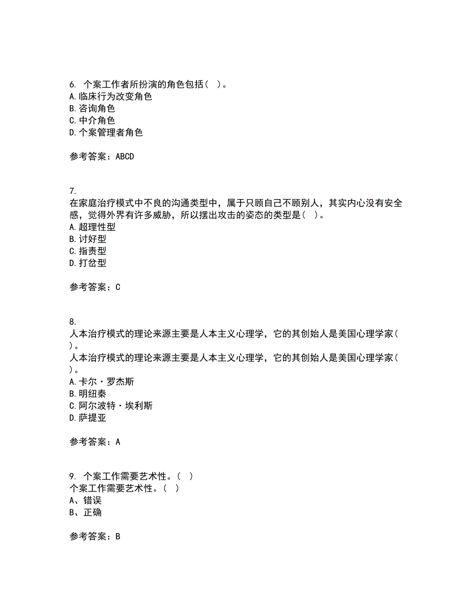 南开大学21春《个案工作》在线作业二满分答案6_第2页