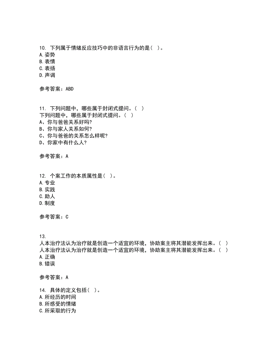 南开大学21春《个案工作》在线作业二满分答案6_第3页