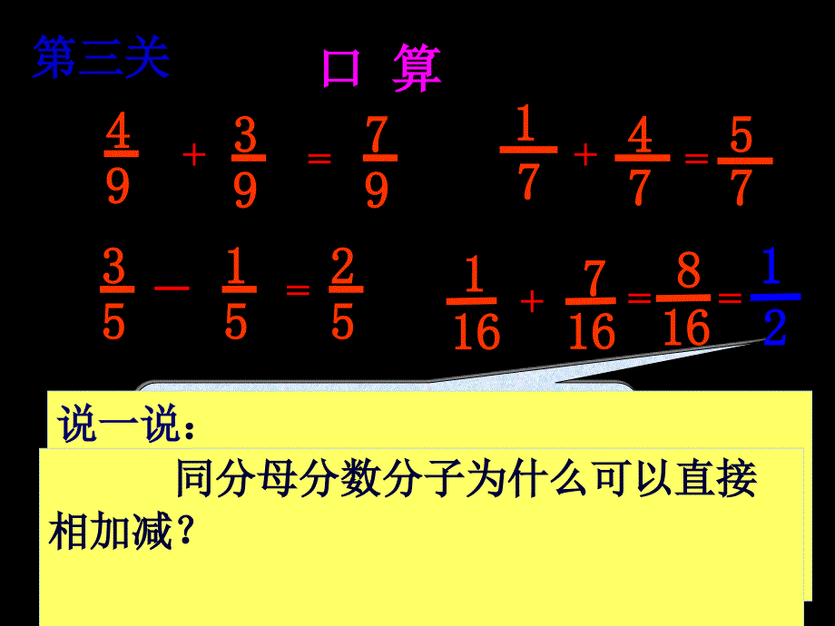 西师大版数学五下《分数加减法》ppt课件1.ppt_第4页