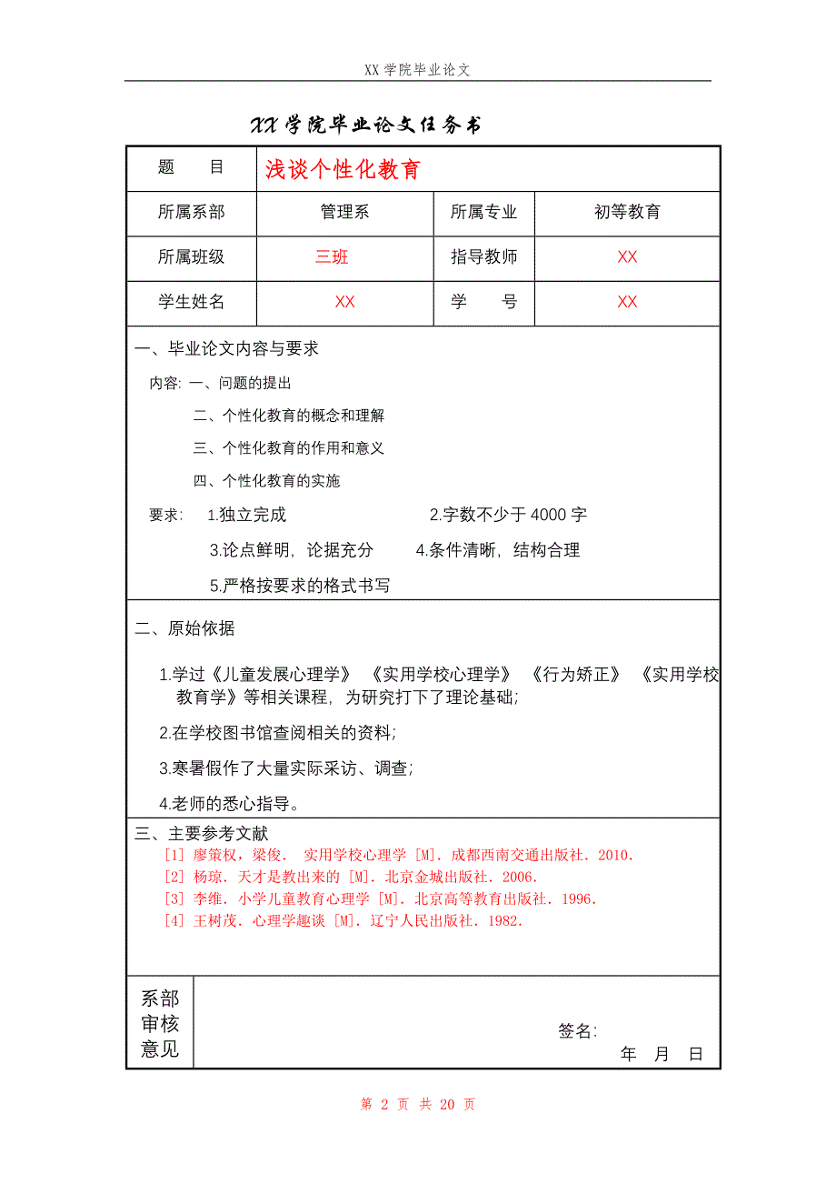 初等教育专业毕业论文—浅谈个性化教育41161_第2页