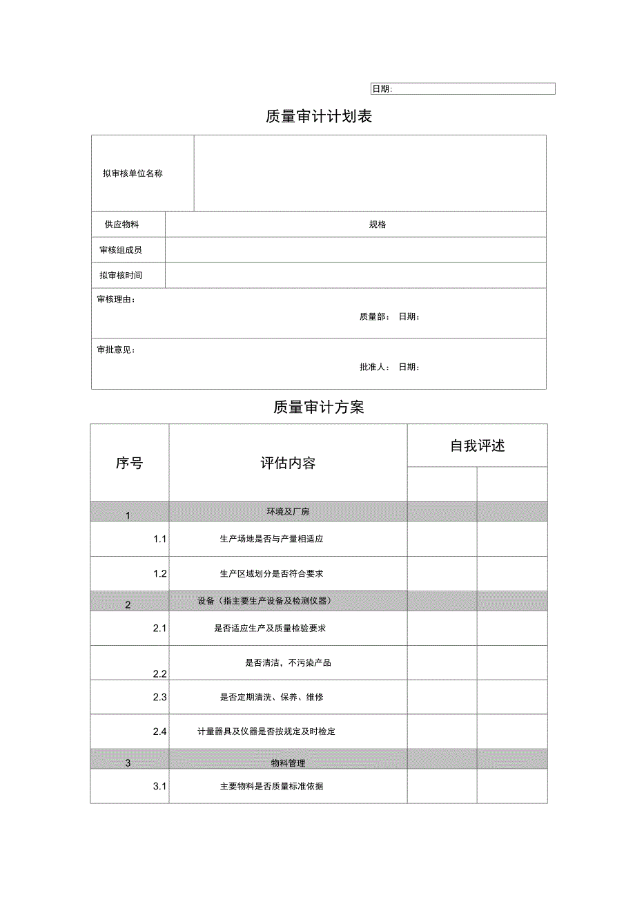 供应商信息表与资质材料确认表doc8页_第2页