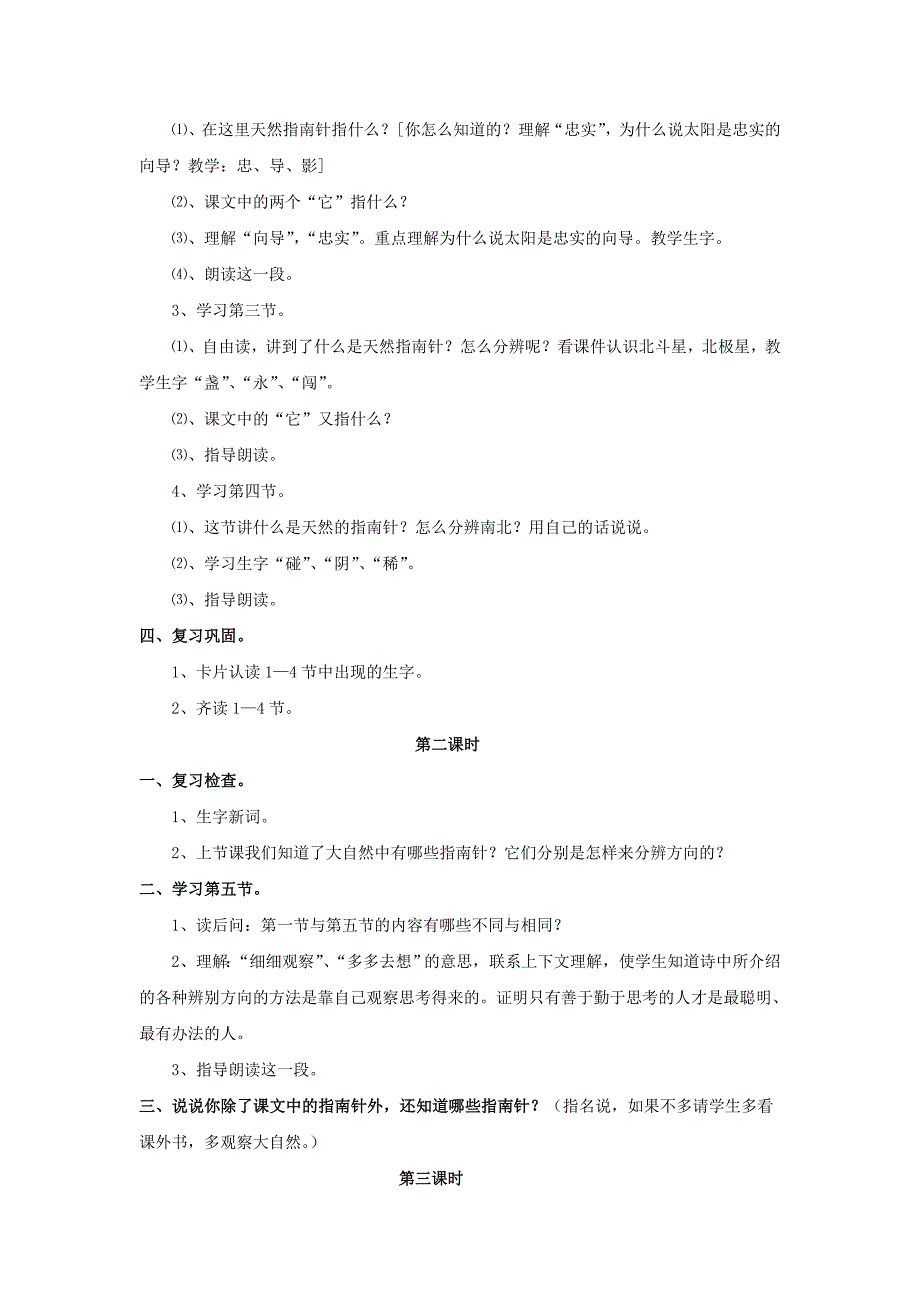 2022春二年级语文下册第二单元第5课要是你在野外迷了路教学设计1冀教版_第2页