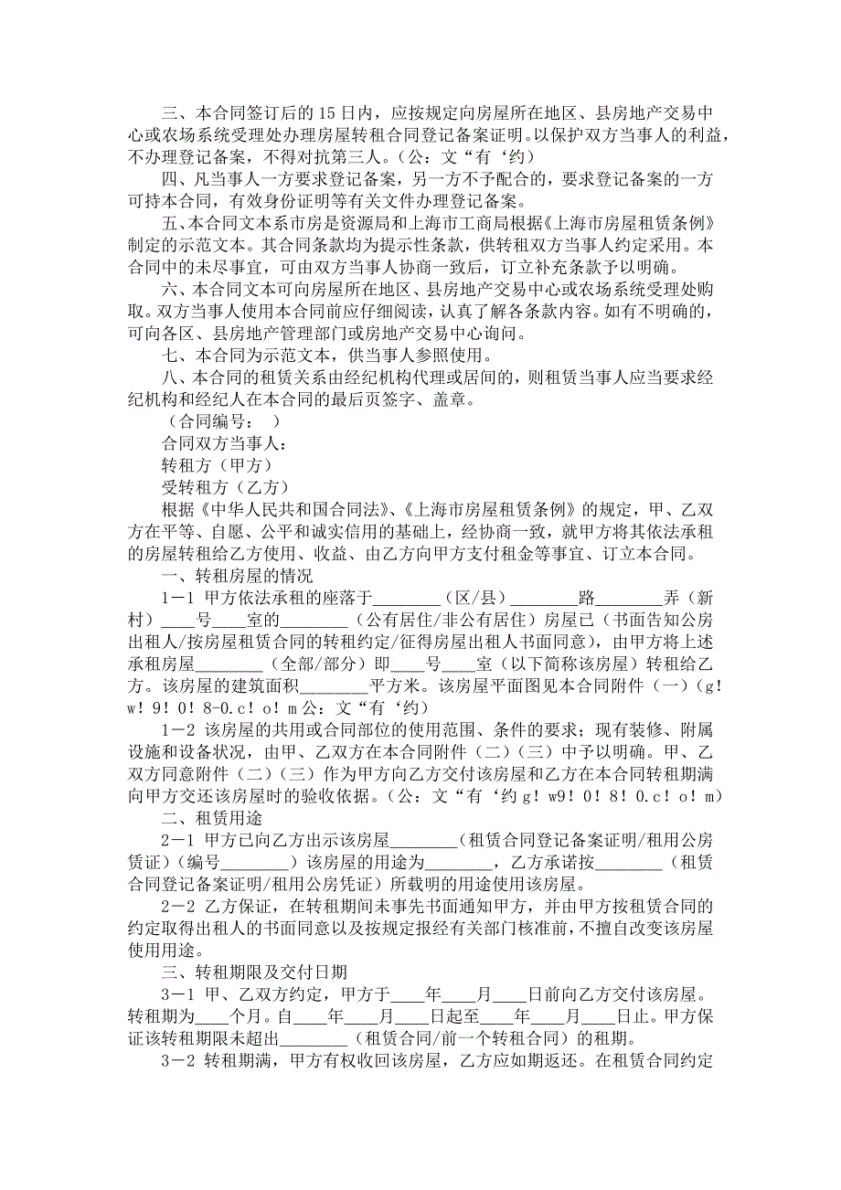 实用的房屋租赁合同8篇_第4页