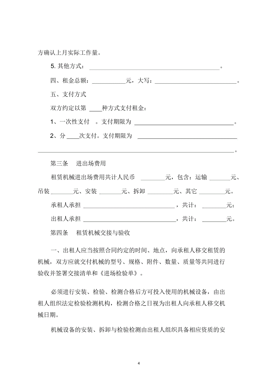 四川省建筑机械塔机租赁合同精编版_第4页