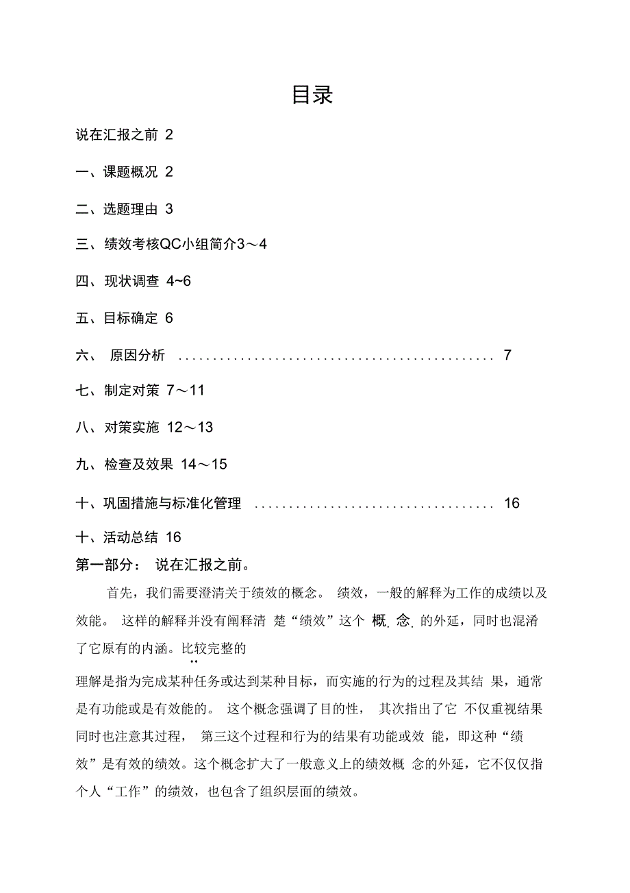 建立绩效管理体系全面提高组织绩效_第1页