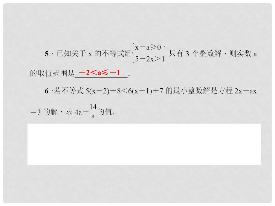 七年级数学下册 第8章 一元一次不等式专题训练（五）一元一次不等式（组）中字母系数的求法及综合性问题习题课件 （新版）华东师大版_第4页