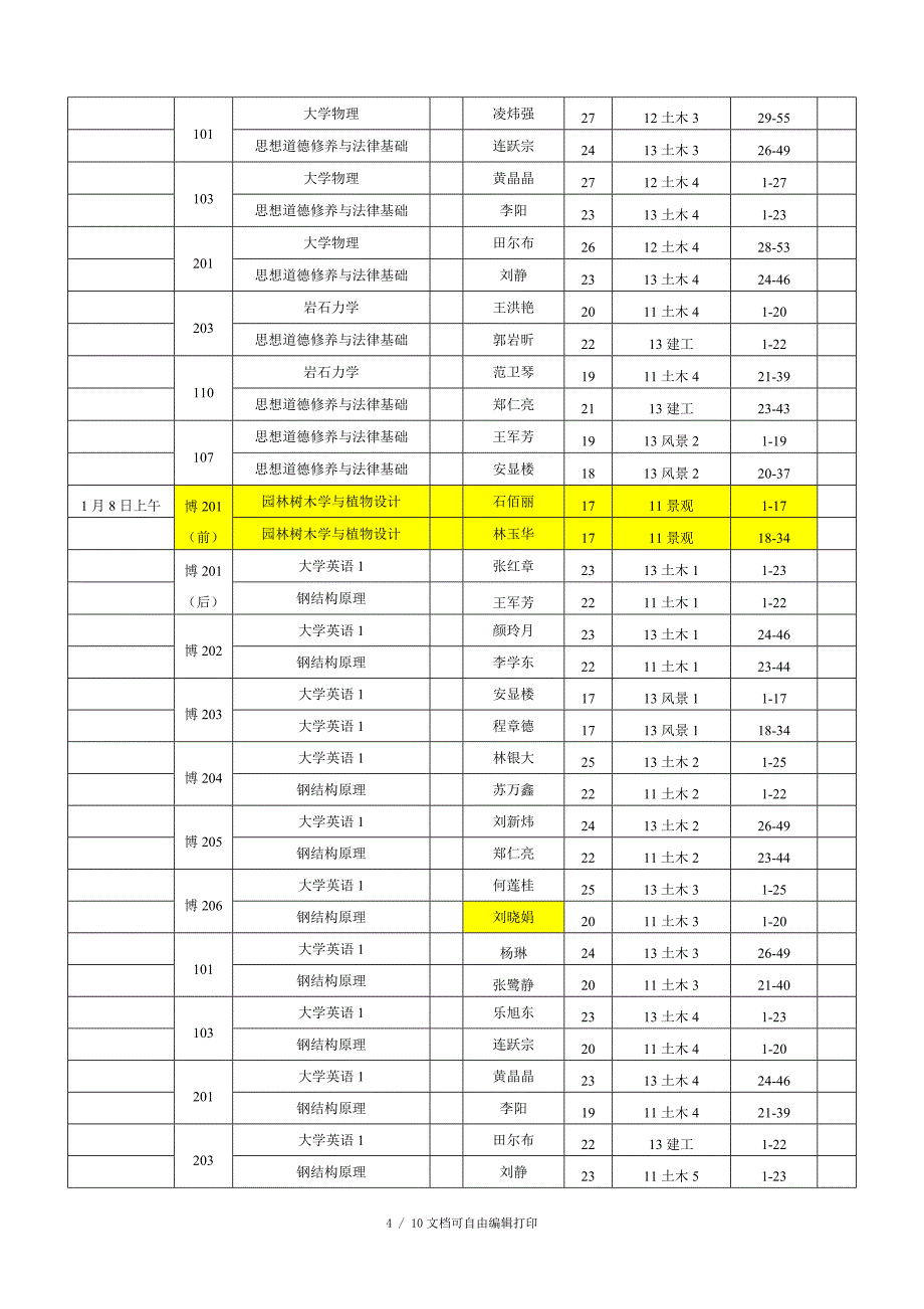 教1315期末考试安排_第4页